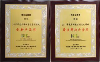 偉東云教育榮膺雙獎，引領中國教育信息化創(chuàng)新與解決方案新標桿